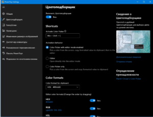 PowerToys — набор мелких утилит от Microsoft