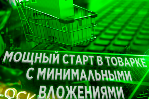 10 товаров для перепродажи