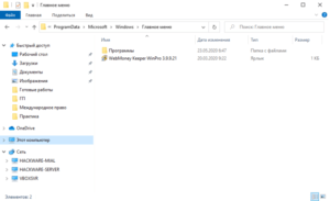 Где Windows хранит ярлыки меню «Пуск»