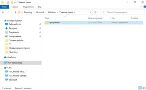 Где Windows хранит ярлыки меню «Пуск»