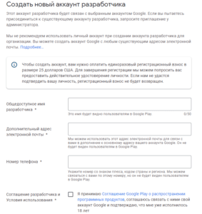 новый аккаунт разработчика Android