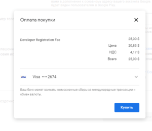 Как создать новый аккаунт разработчика Android