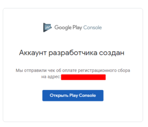 Как создать новый аккаунт разработчика Android