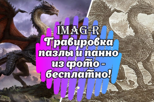 Сервис imag-r